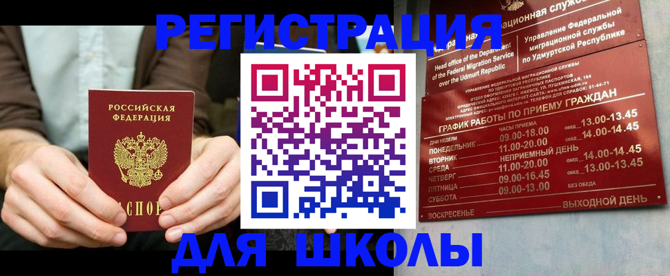 прописка 2025 в Ростове-на-Дону