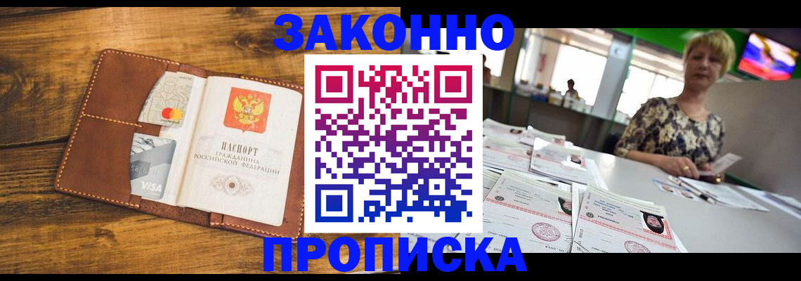 прописка штамп в Ростове-на-Дону